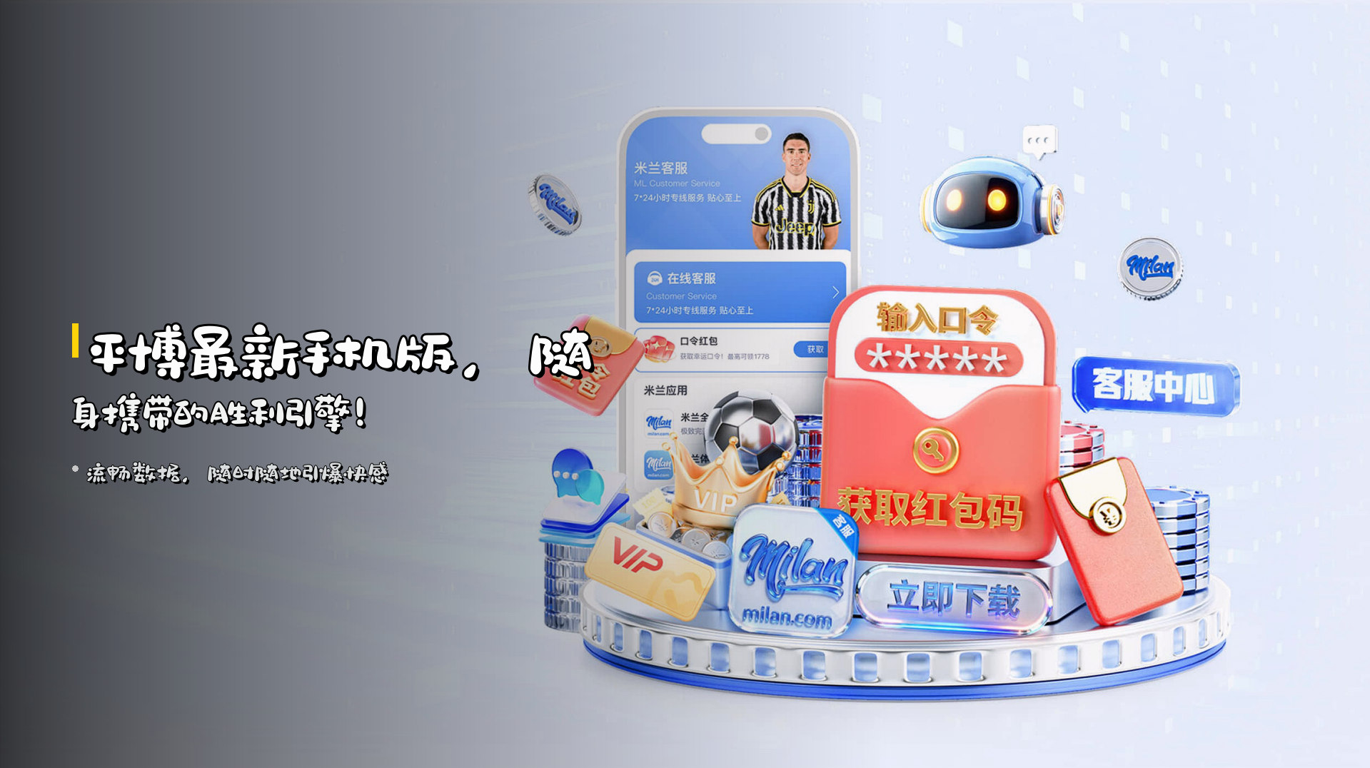 <strong>平博最新手机版</strong>，随身携带的胜利引擎！